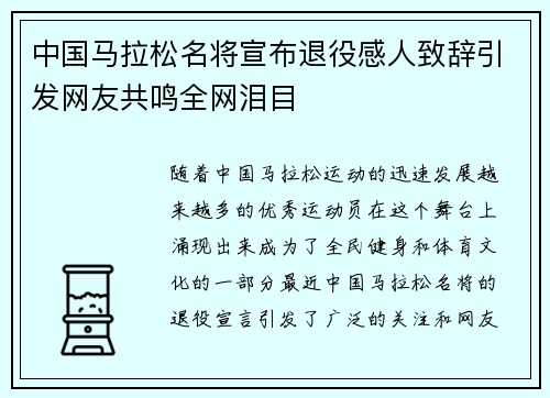 中国马拉松名将宣布退役感人致辞引发网友共鸣全网泪目