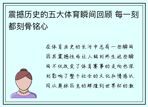 震撼历史的五大体育瞬间回顾 每一刻都刻骨铭心