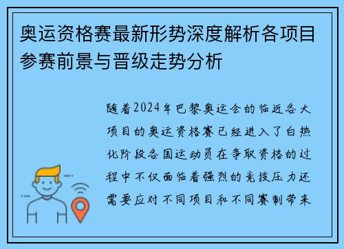 奥运资格赛最新形势深度解析各项目参赛前景与晋级走势分析