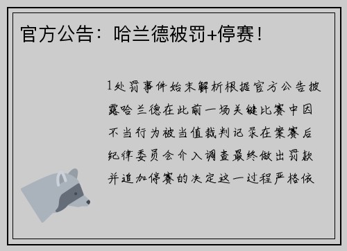 官方公告：哈兰德被罚+停赛！