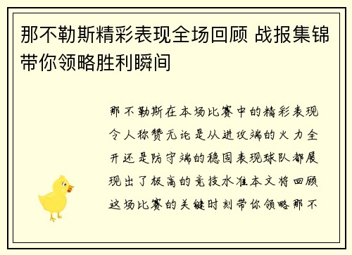 那不勒斯精彩表现全场回顾 战报集锦带你领略胜利瞬间