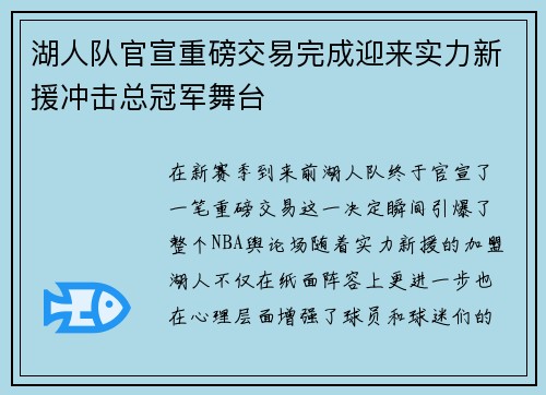 湖人队官宣重磅交易完成迎来实力新援冲击总冠军舞台